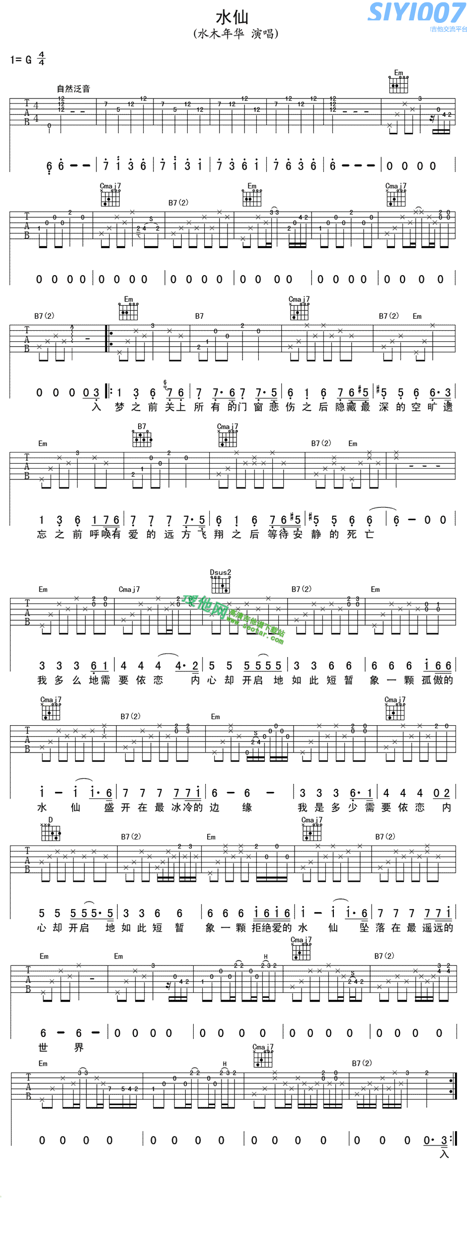 水木年华 《水仙》吉他谱