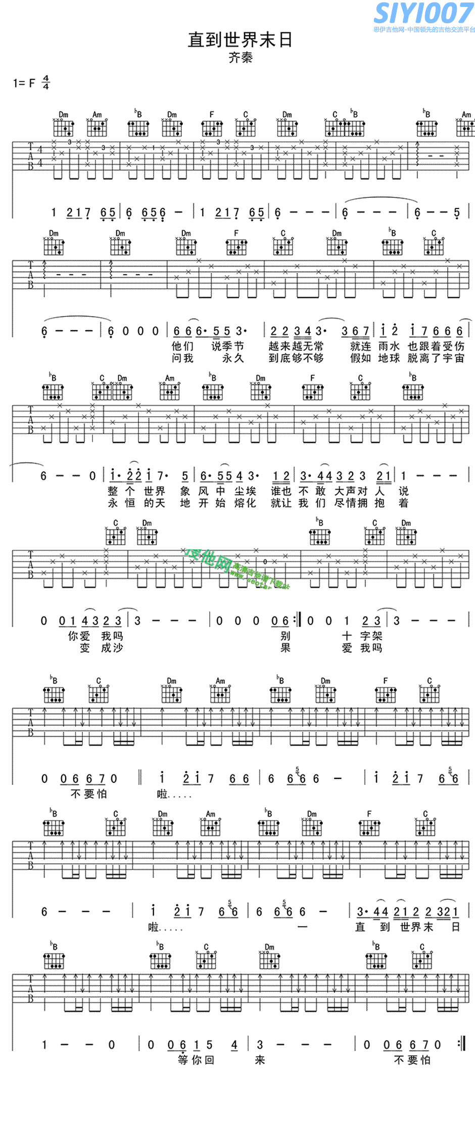 齐秦 《直到世界末日》吉他谱