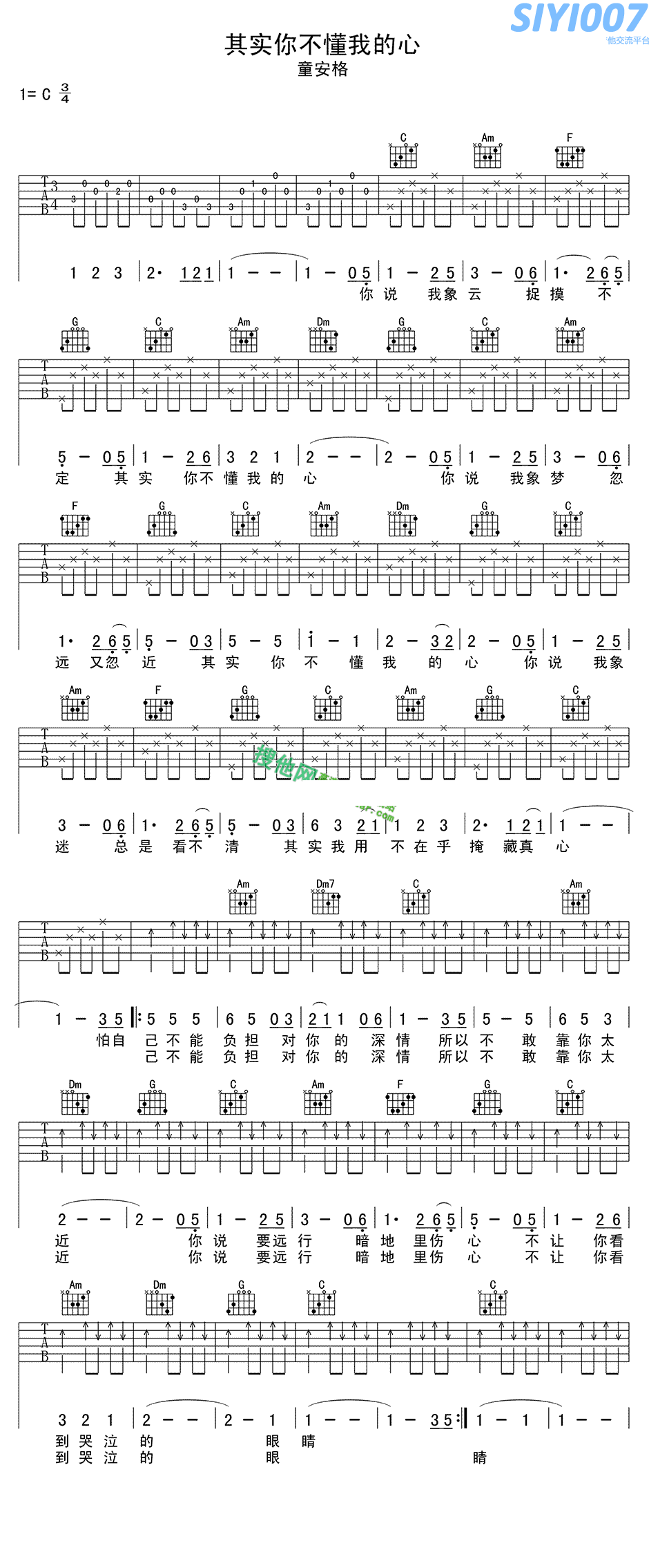 童安格 《其实你不懂我的心 高清版》吉他谱