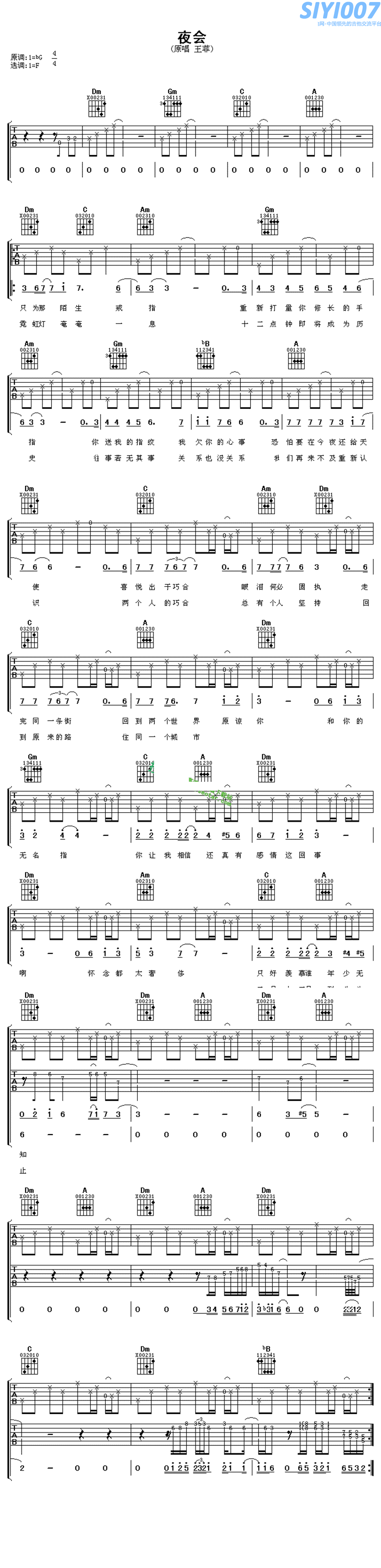 王菲《夜会》吉他谱