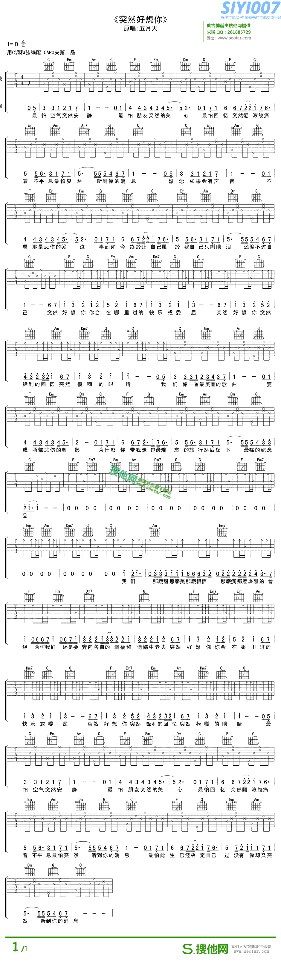 五月天《突然好想你 C调》吉他谱
