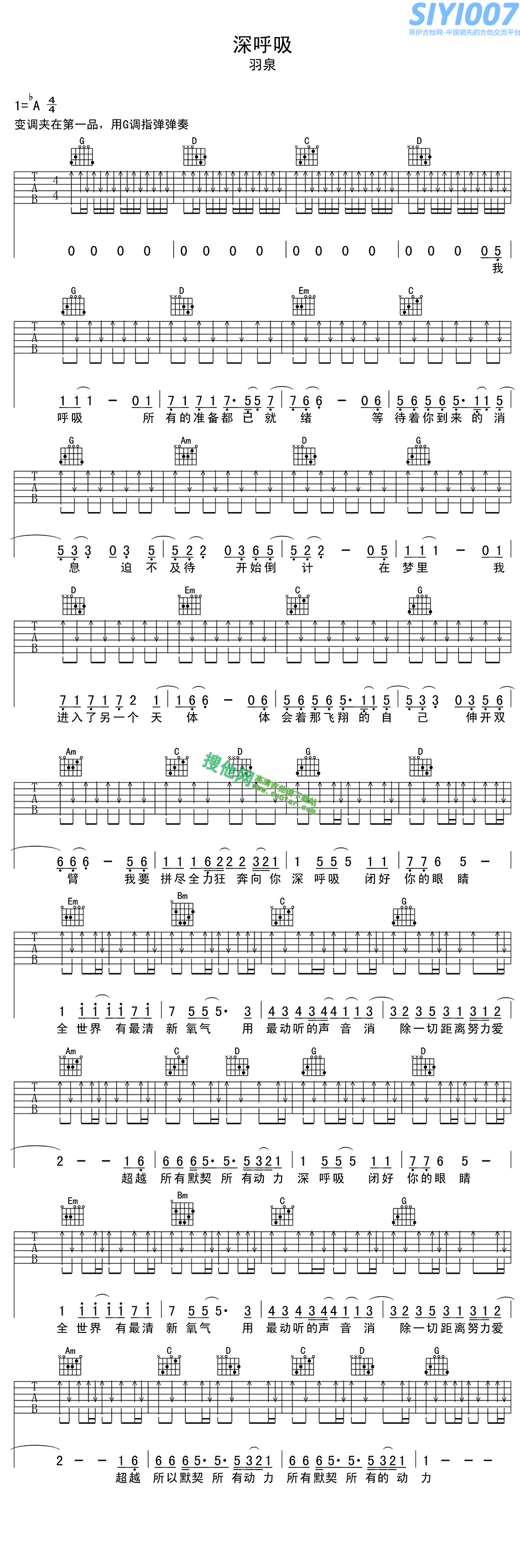 羽泉 《深呼吸 G调扫弦版》吉他谱