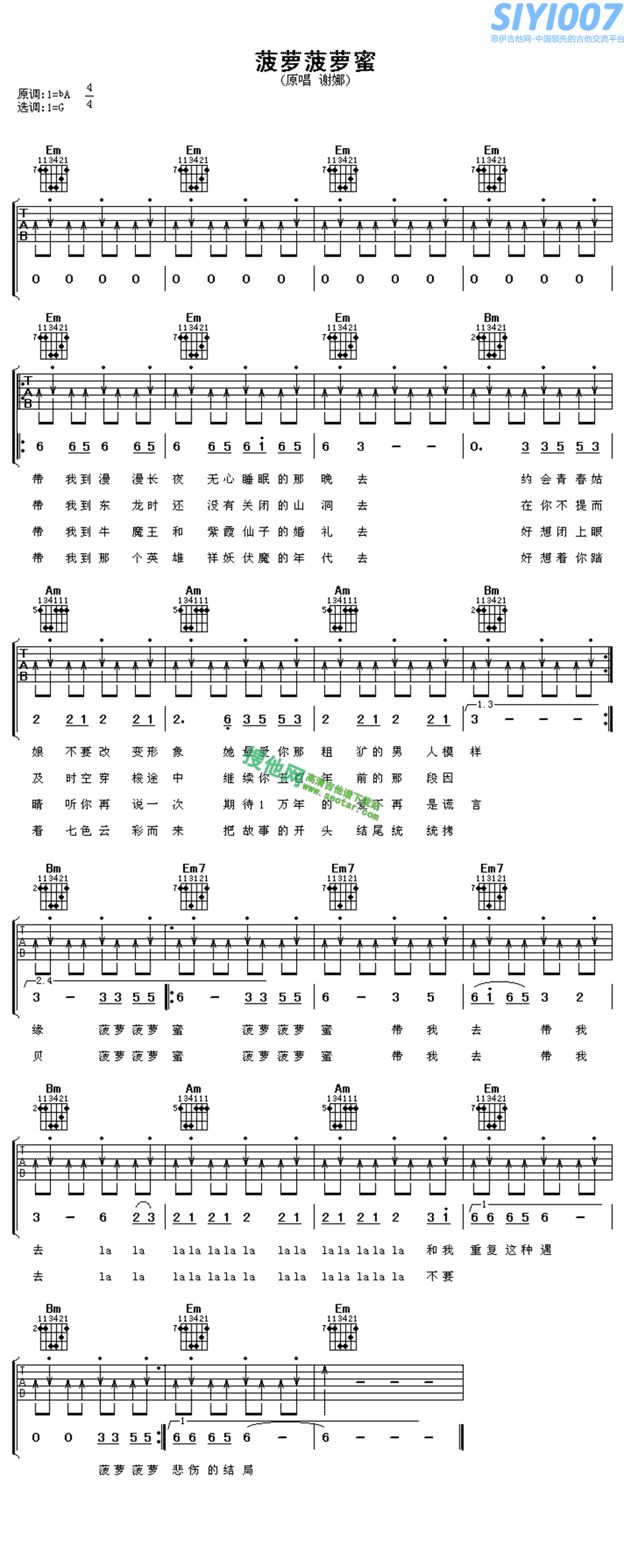 谢娜 《菠萝菠萝蜜》吉他谱