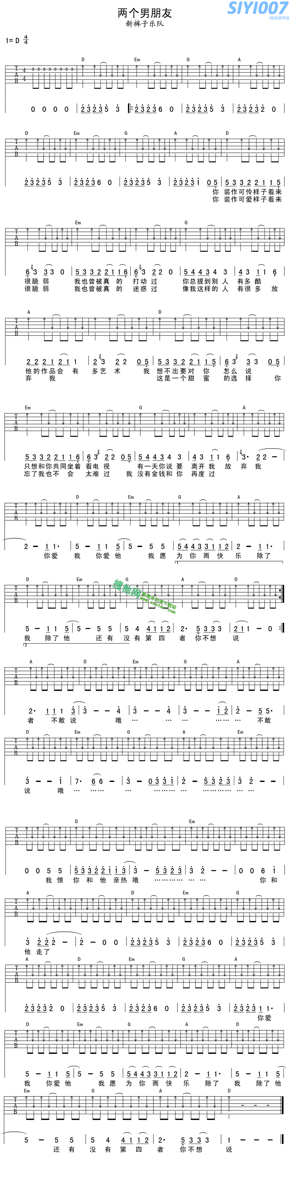 新裤子乐队 《两个男朋友》吉他谱