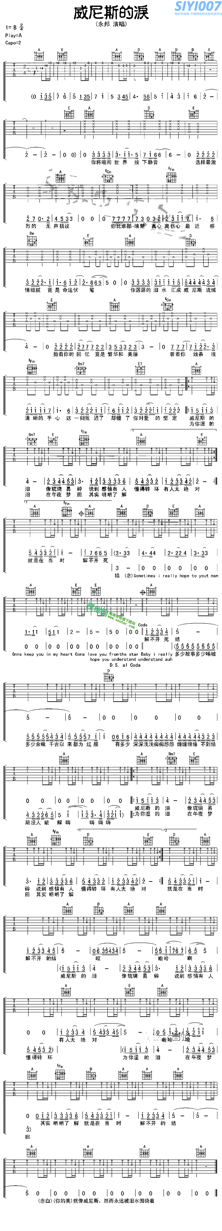 永邦 《威尼斯的泪》吉他谱