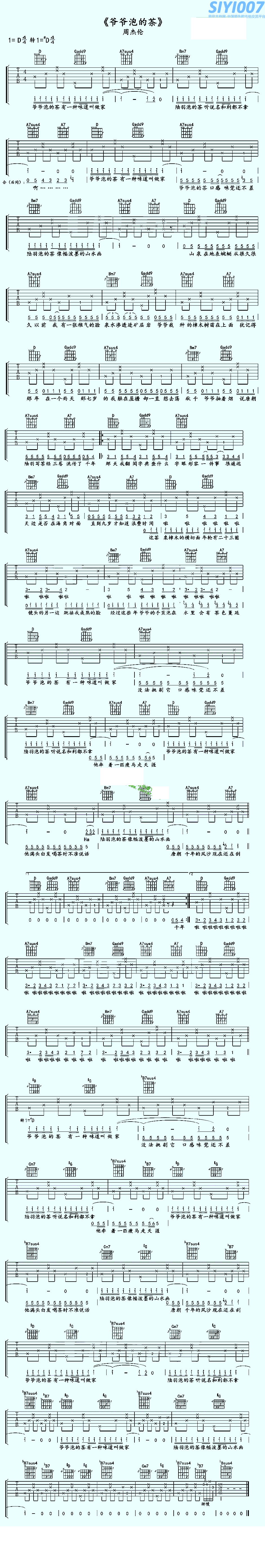 周杰伦 《爷爷泡的茶 高清版》吉他谱