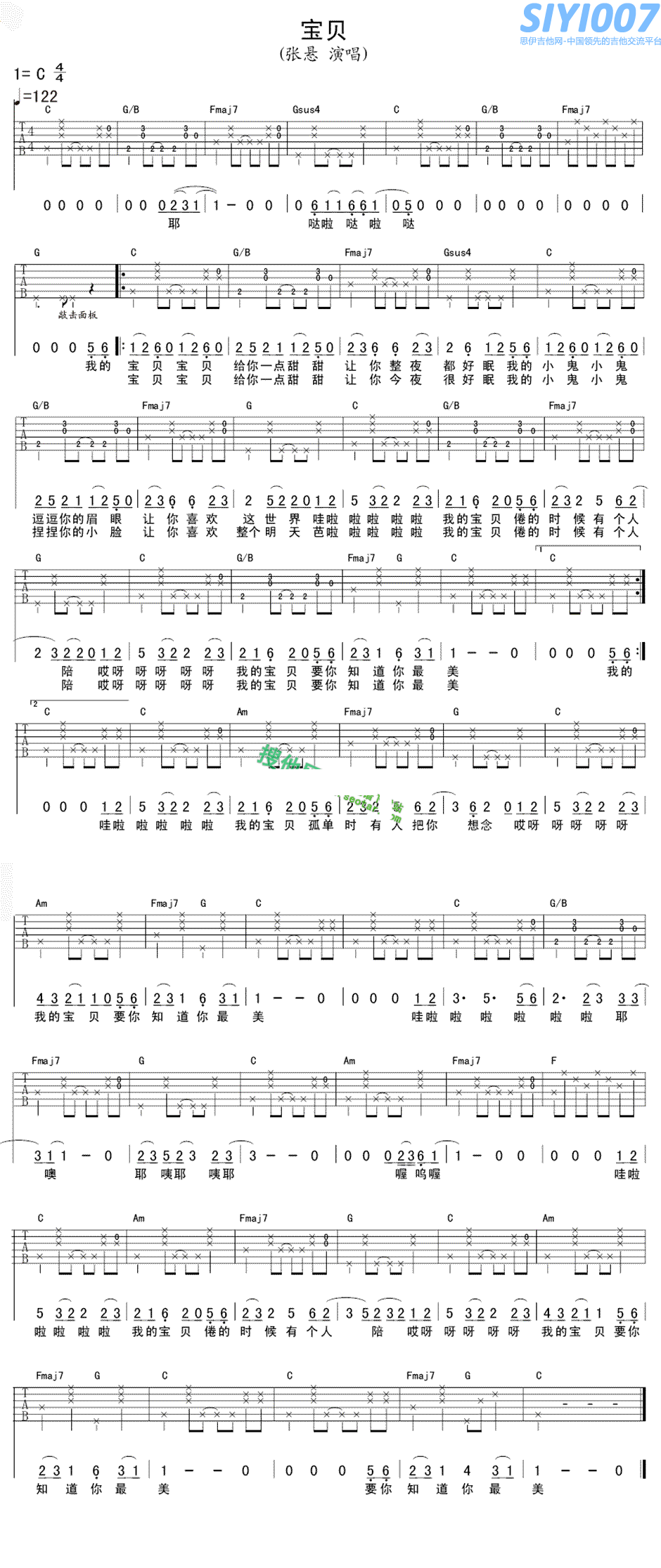 张悬《宝贝 C调简单版》吉他谱