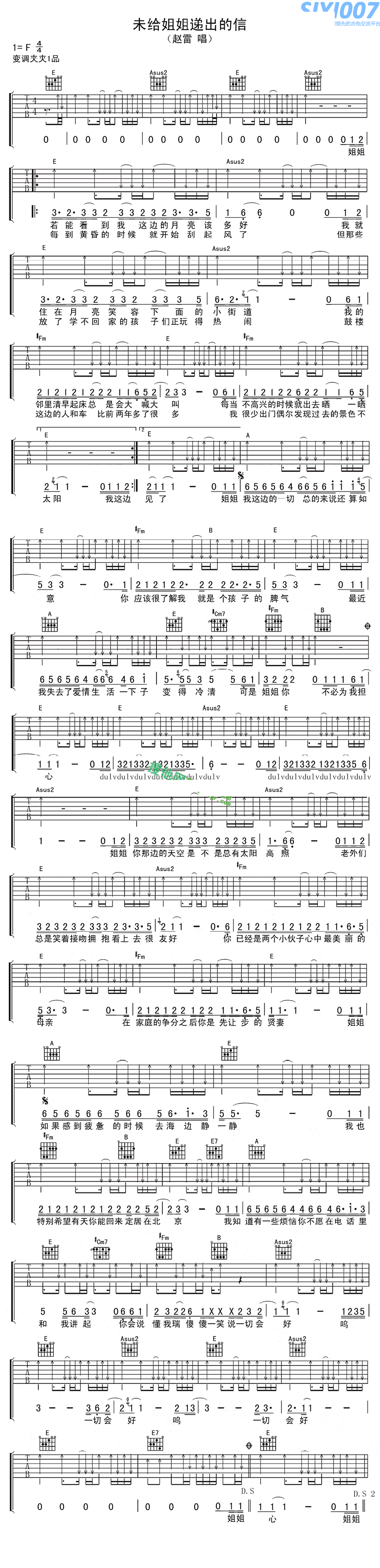 赵雷 《未给姐姐递出的信》吉他谱