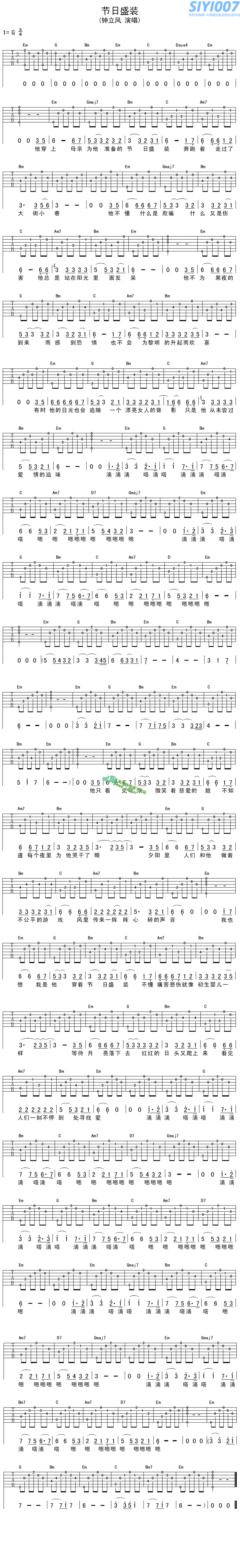 钟立风 《节日盛装》吉他谱