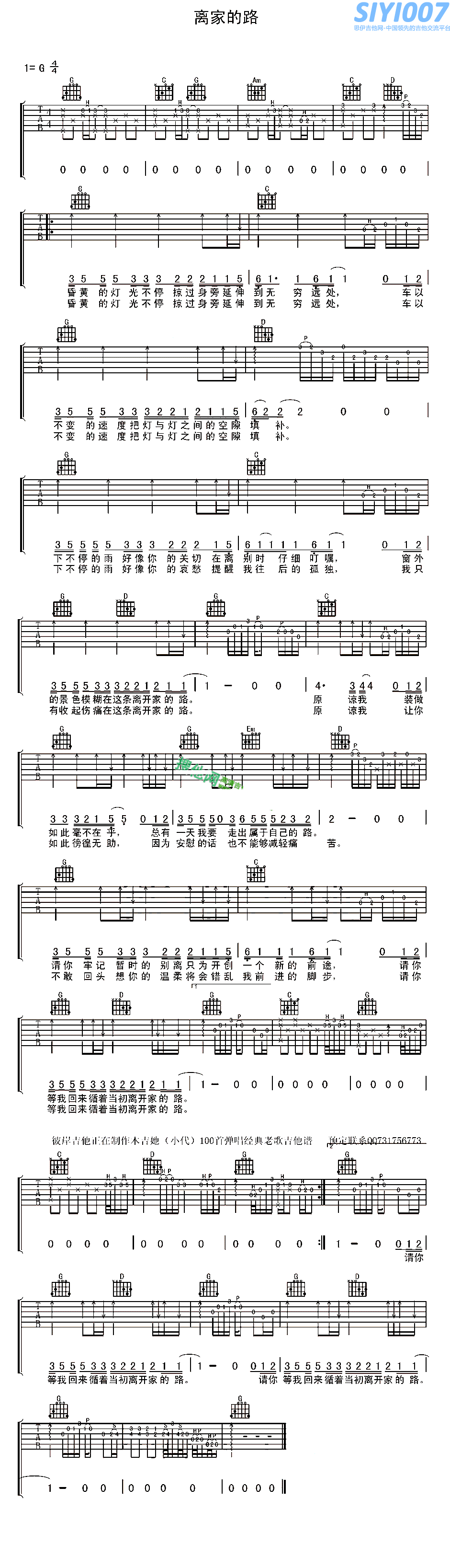 齐秦 《离家的路》吉他谱