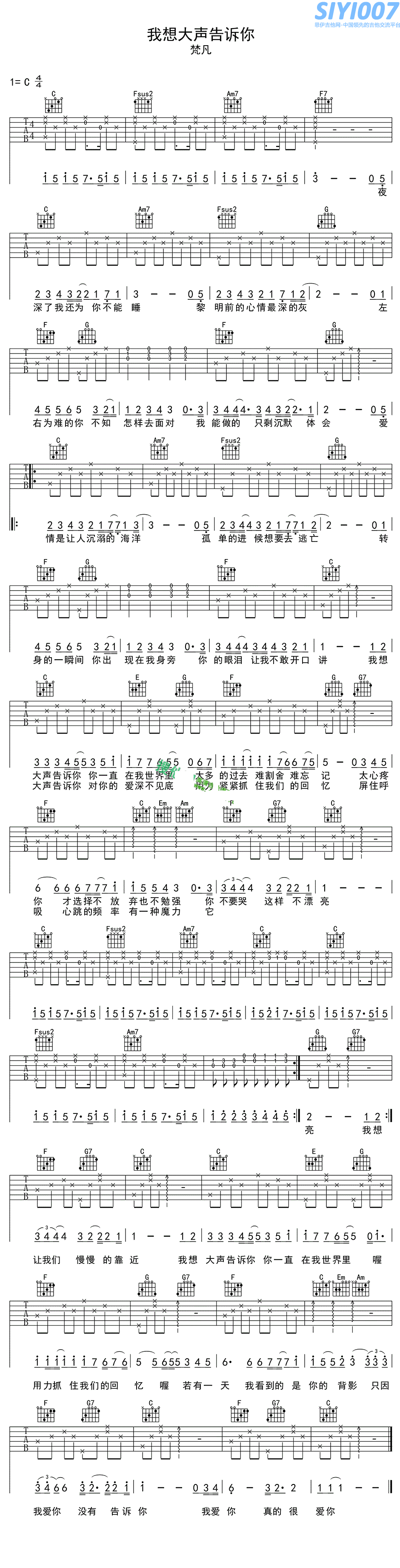 樊凡《我想大声告诉你 C调》吉他谱