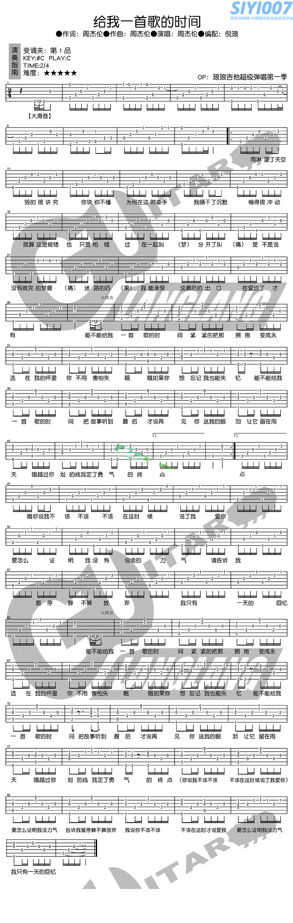 周杰伦《给我一首歌的时间》吉他谱
