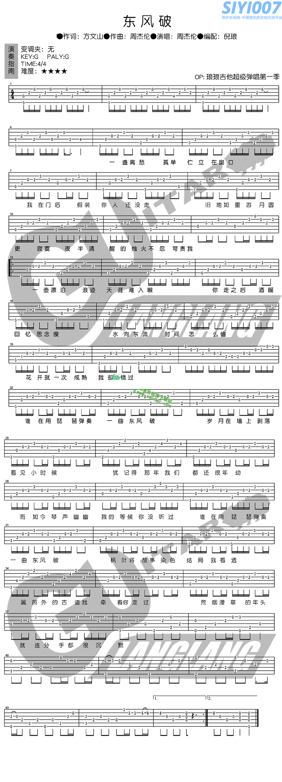 周杰伦《东风破 G调》吉他谱