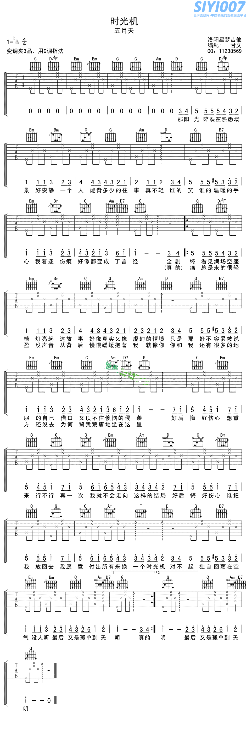 五月天《时光机 G调》吉他谱