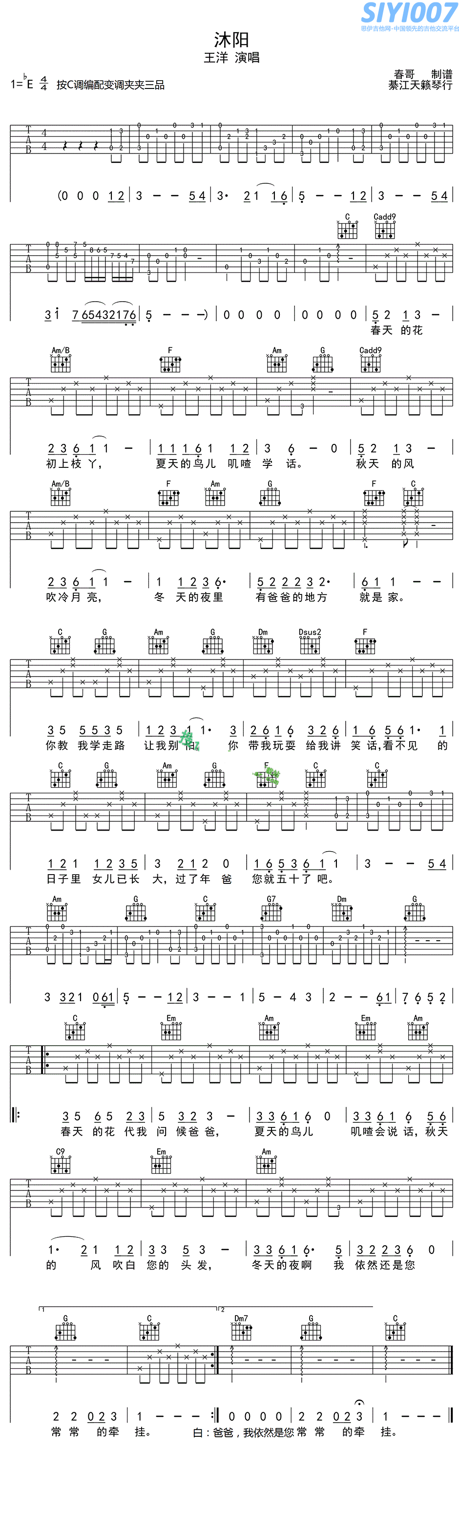 王洋《沐阳》吉他谱