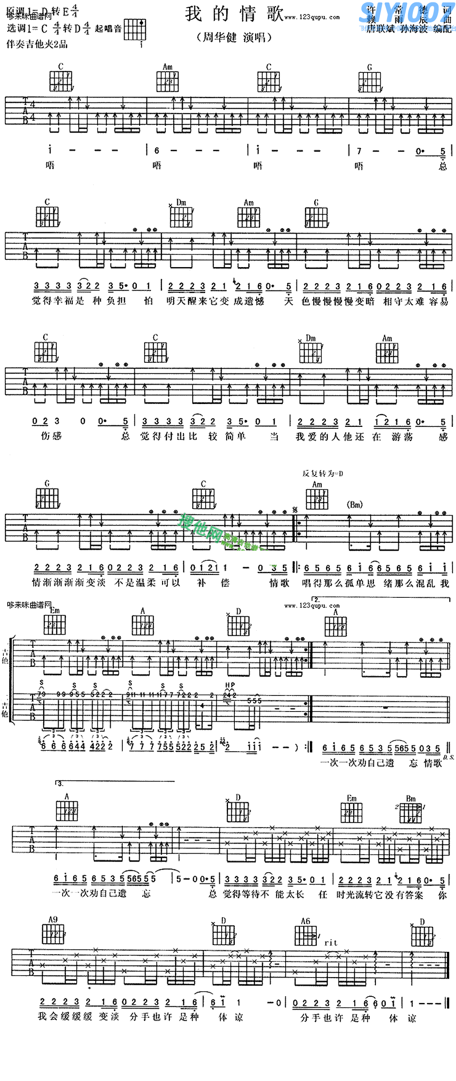周华健《我的情歌》吉他谱