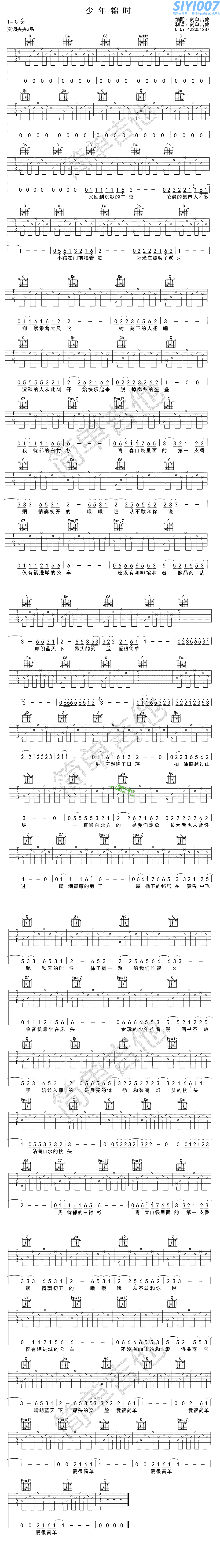赵雷《少年锦时》吉他谱