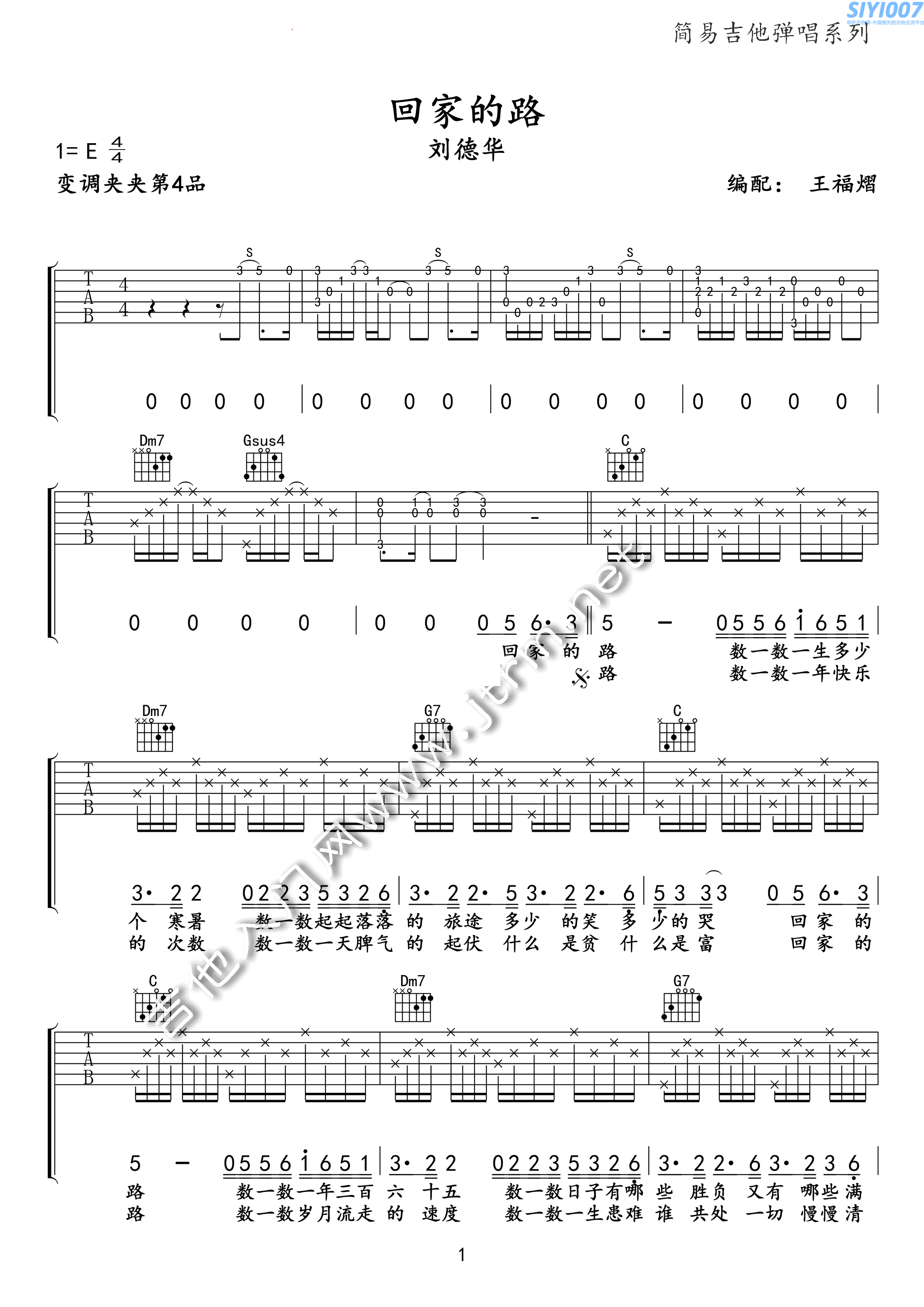 刘德华《回家的路》吉他谱