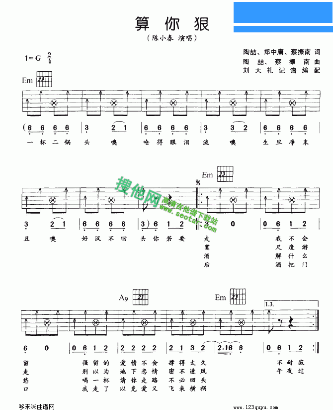 陈小春《算你狠》吉他谱