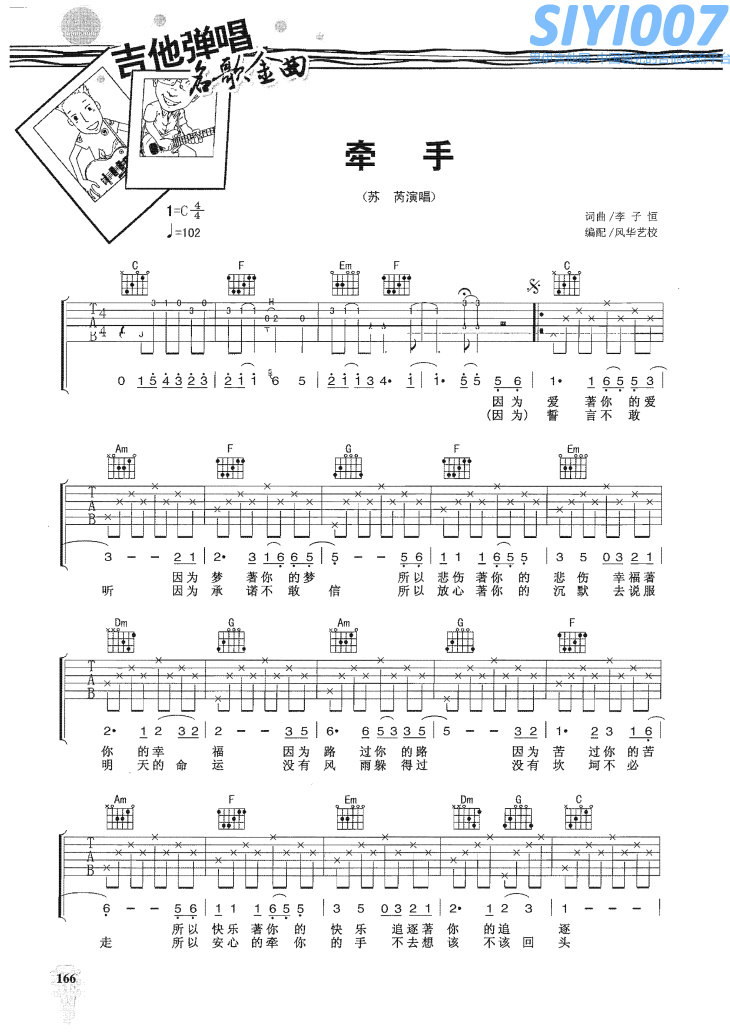 苏芮《牵手》吉他谱