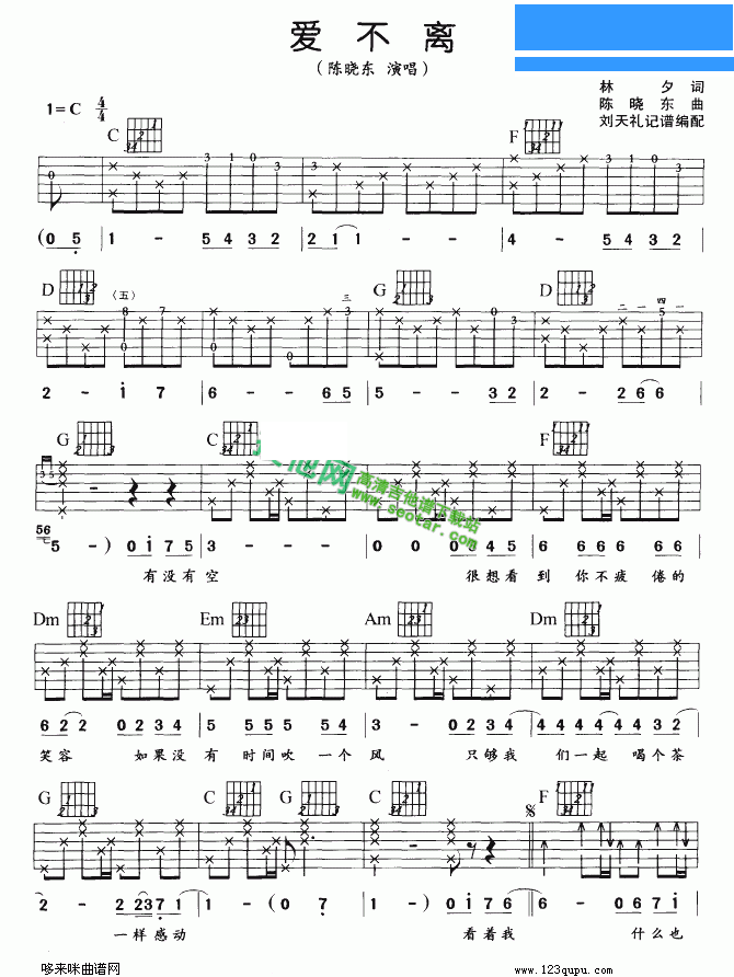 陈晓东《爱不离》吉他谱