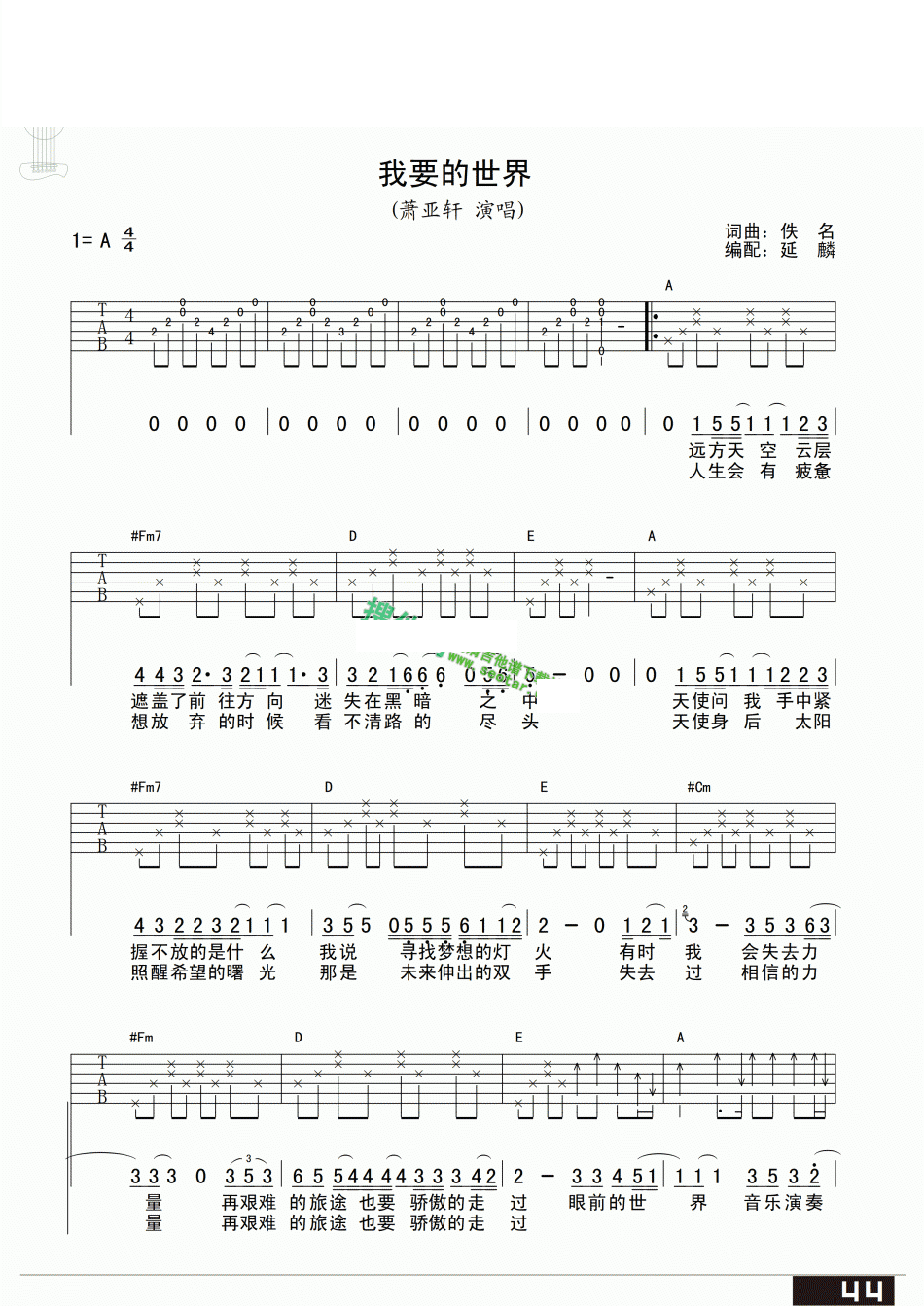 萧亚轩《我要的世界》吉他谱