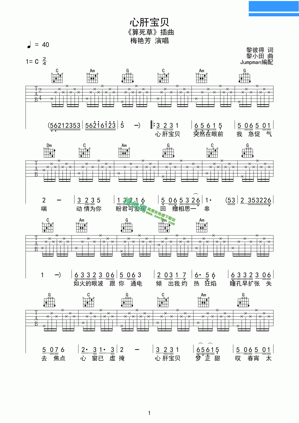 梅艳芳《心肝宝贝》吉他谱