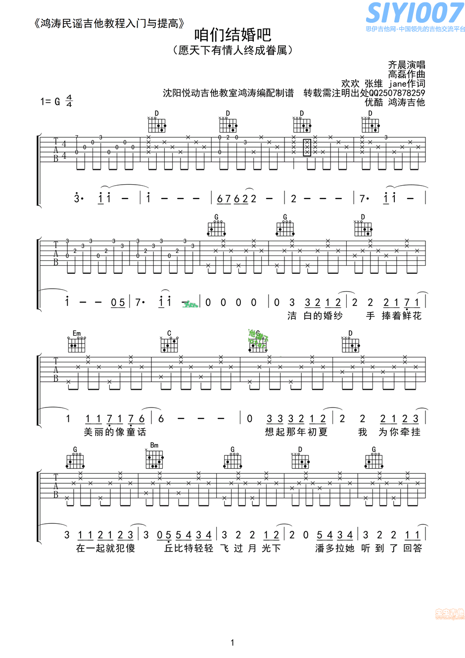 齐晨《咱们结婚吧》吉他谱