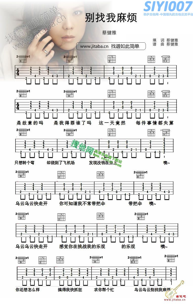 蔡健雅《别找我麻烦》吉他谱