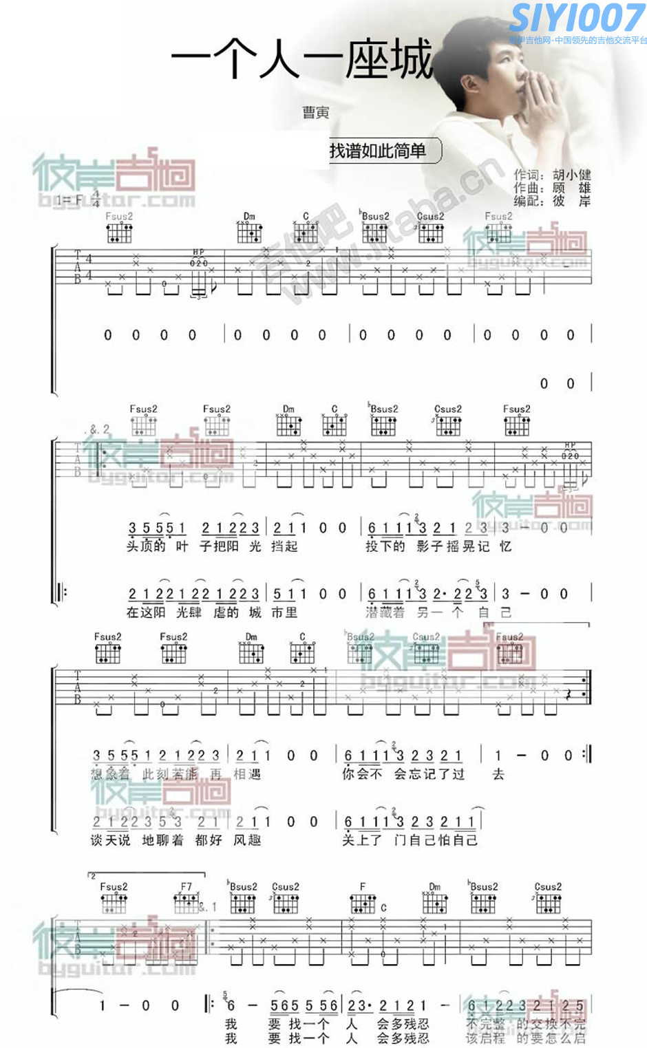曹寅《一个人一座城》吉他谱