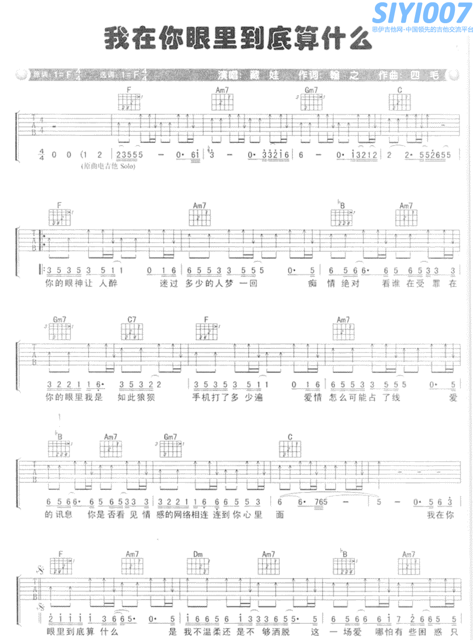 藏娃《我在你眼里到底算什么》吉他谱