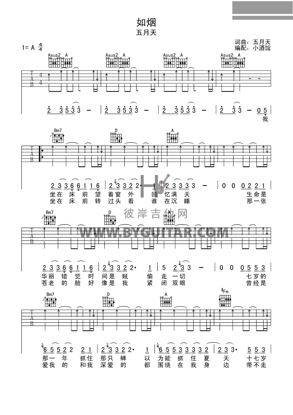 五月天《如烟》吉他谱