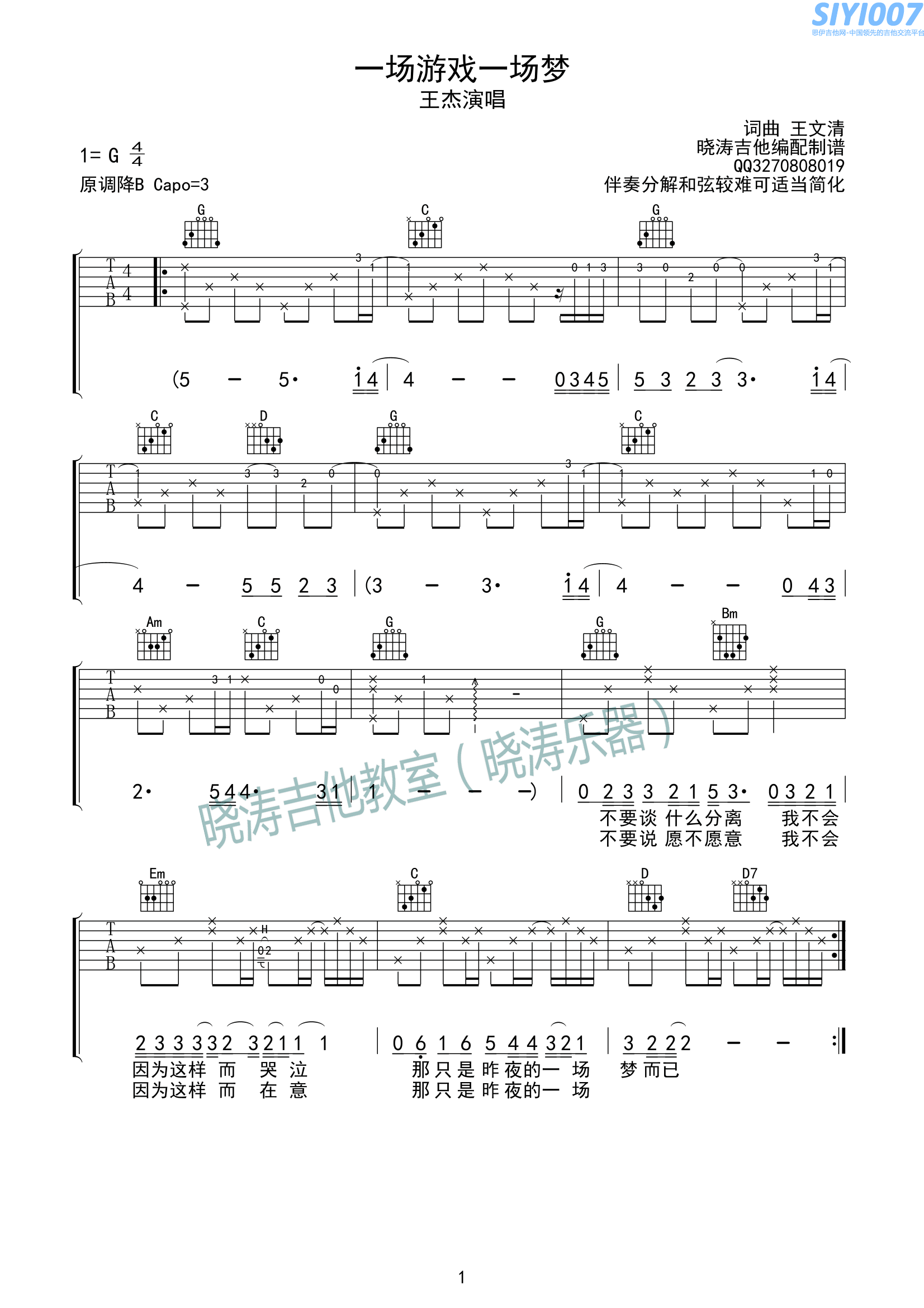 王杰《一场游戏一场梦G调原版》吉他谱