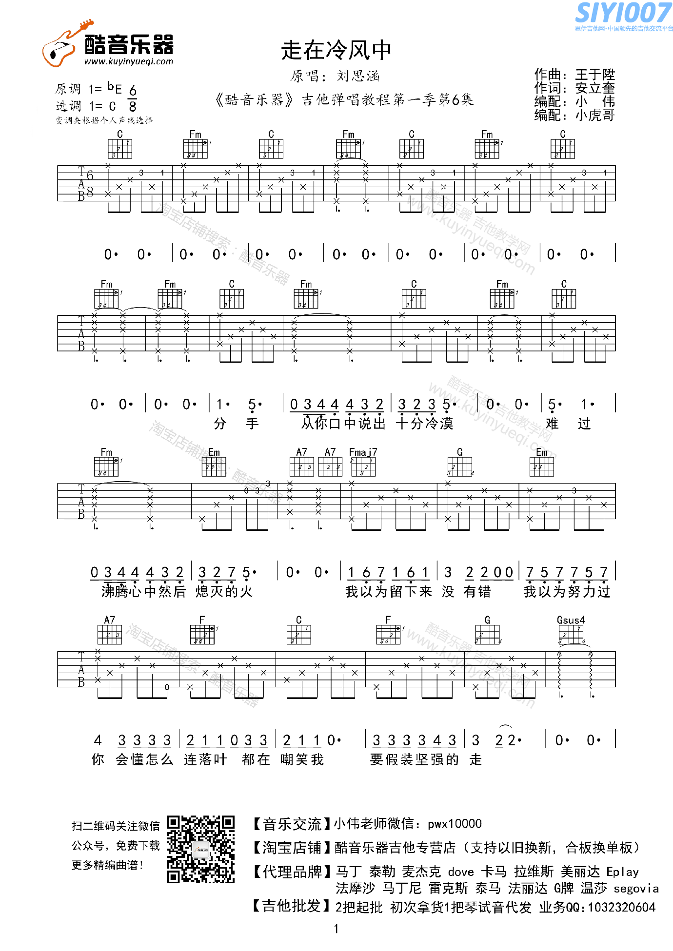刘思涵《走在冷风中》吉他谱