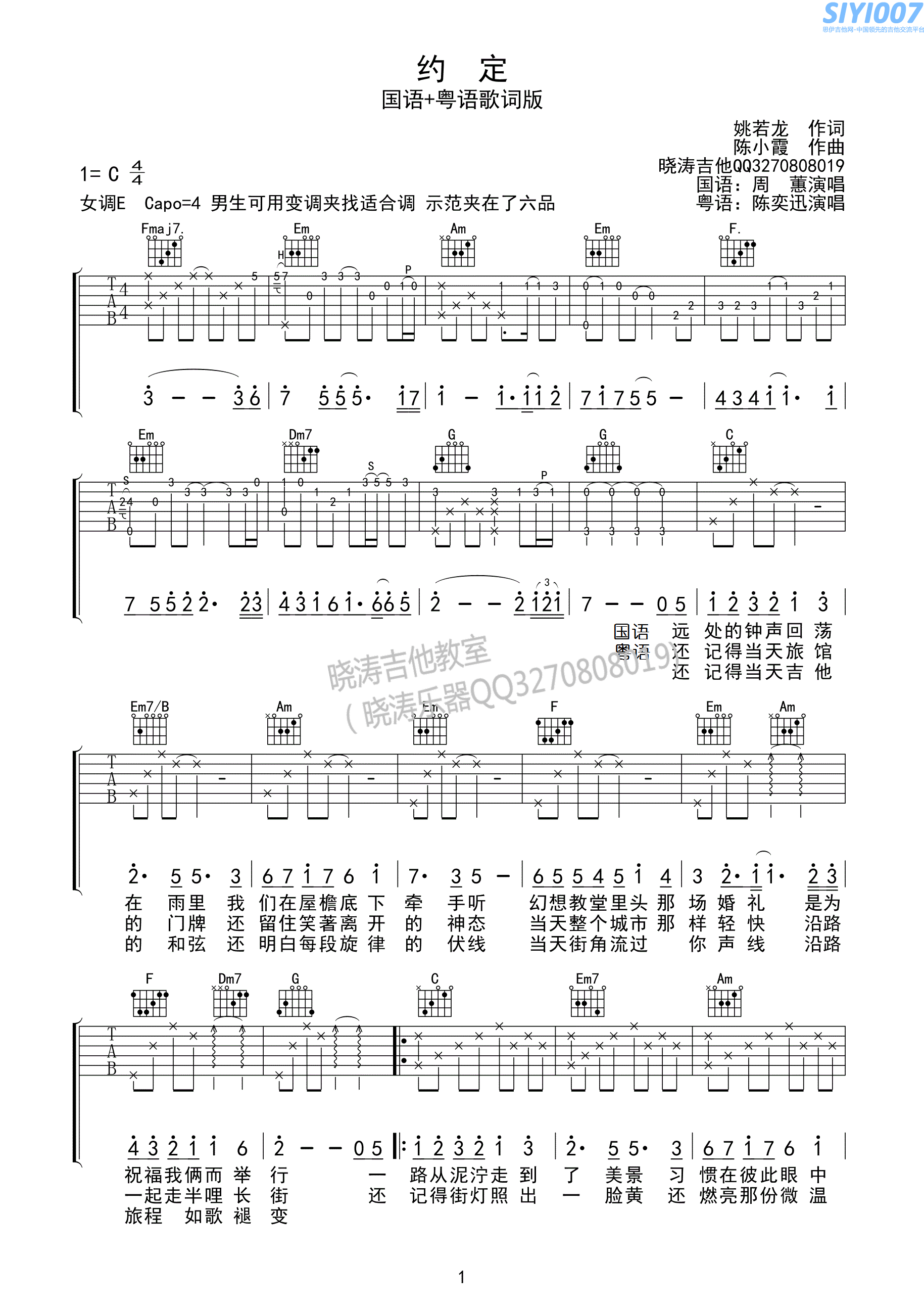 周蕙《约定 C调（国粤双语）》吉他谱