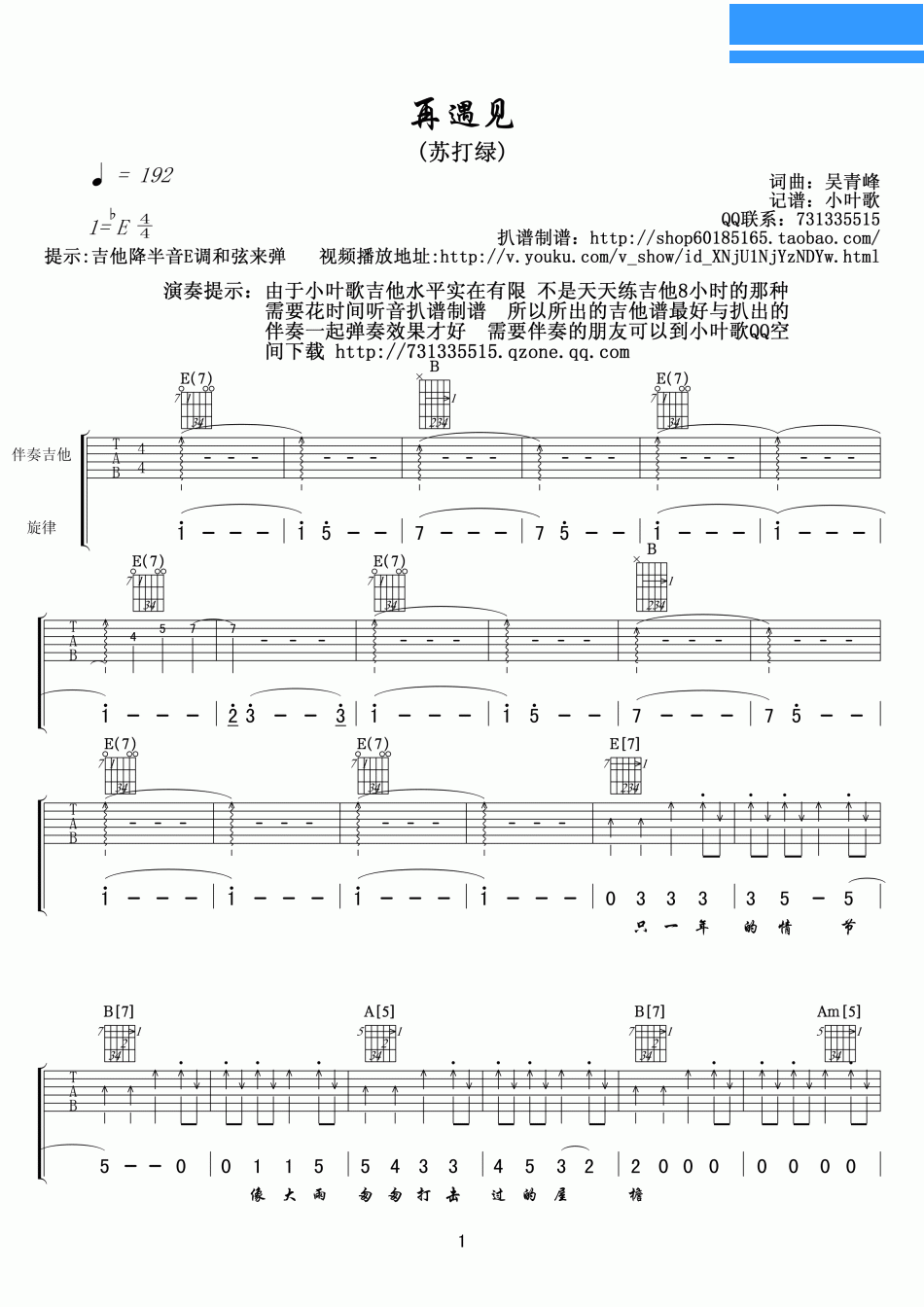 苏打绿《再遇见》吉他谱