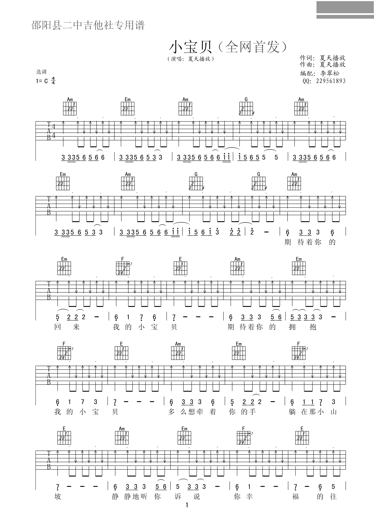 夏天播放《小宝贝》吉他谱