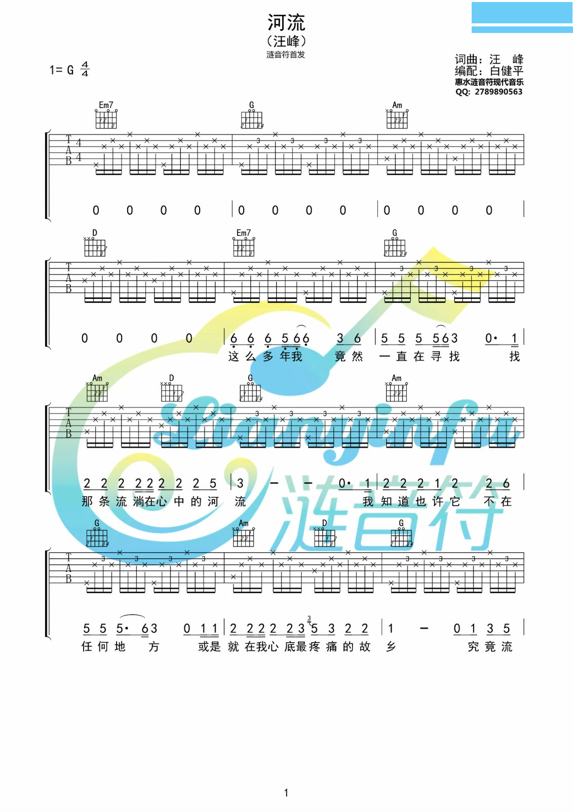 汪峰《河流》吉他谱