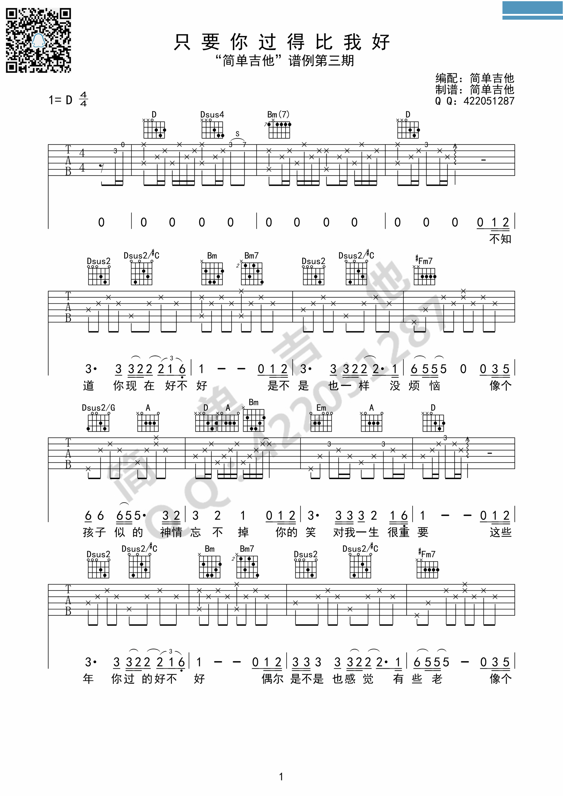 钟镇涛《只要你过得比我好 D调》吉他谱