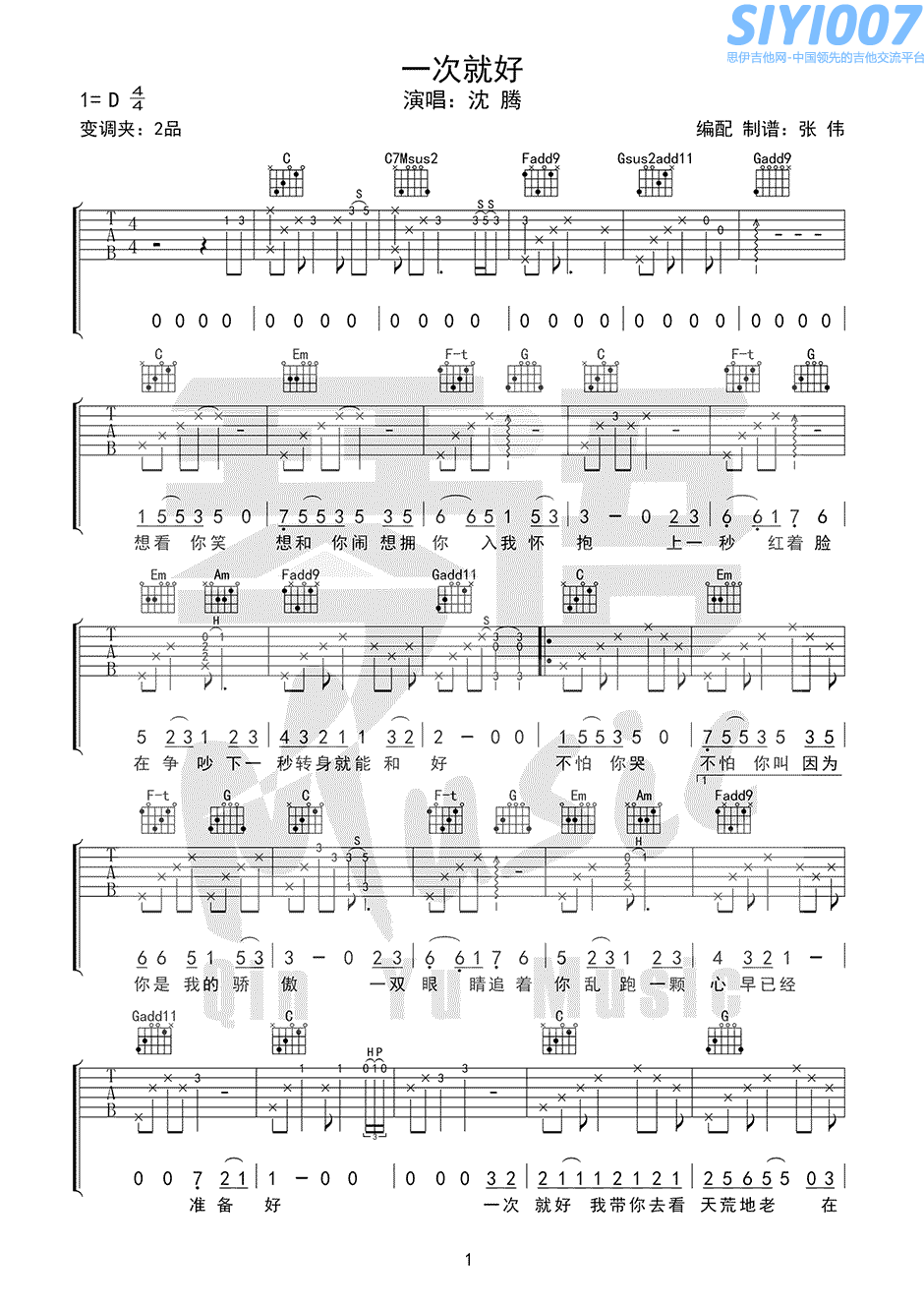 沈腾《一次就好》吉他谱