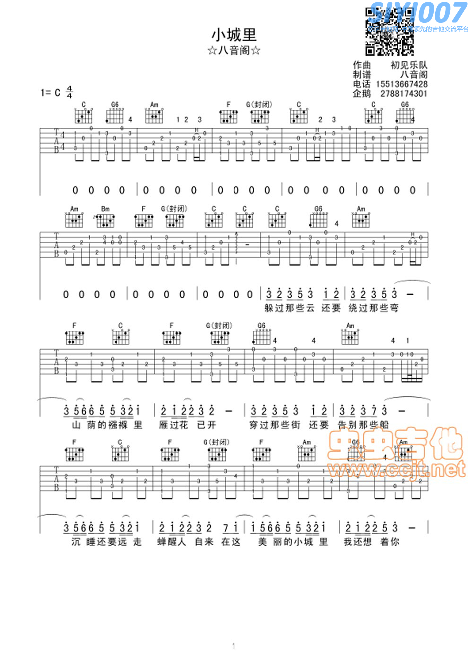 初见乐队《小城里》吉他谱