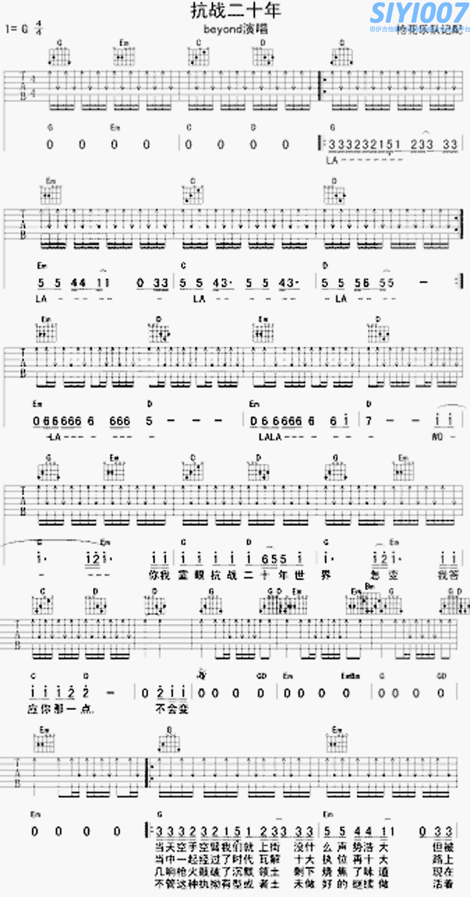 此情可待《抗战二十年(粤语)》吉他谱
