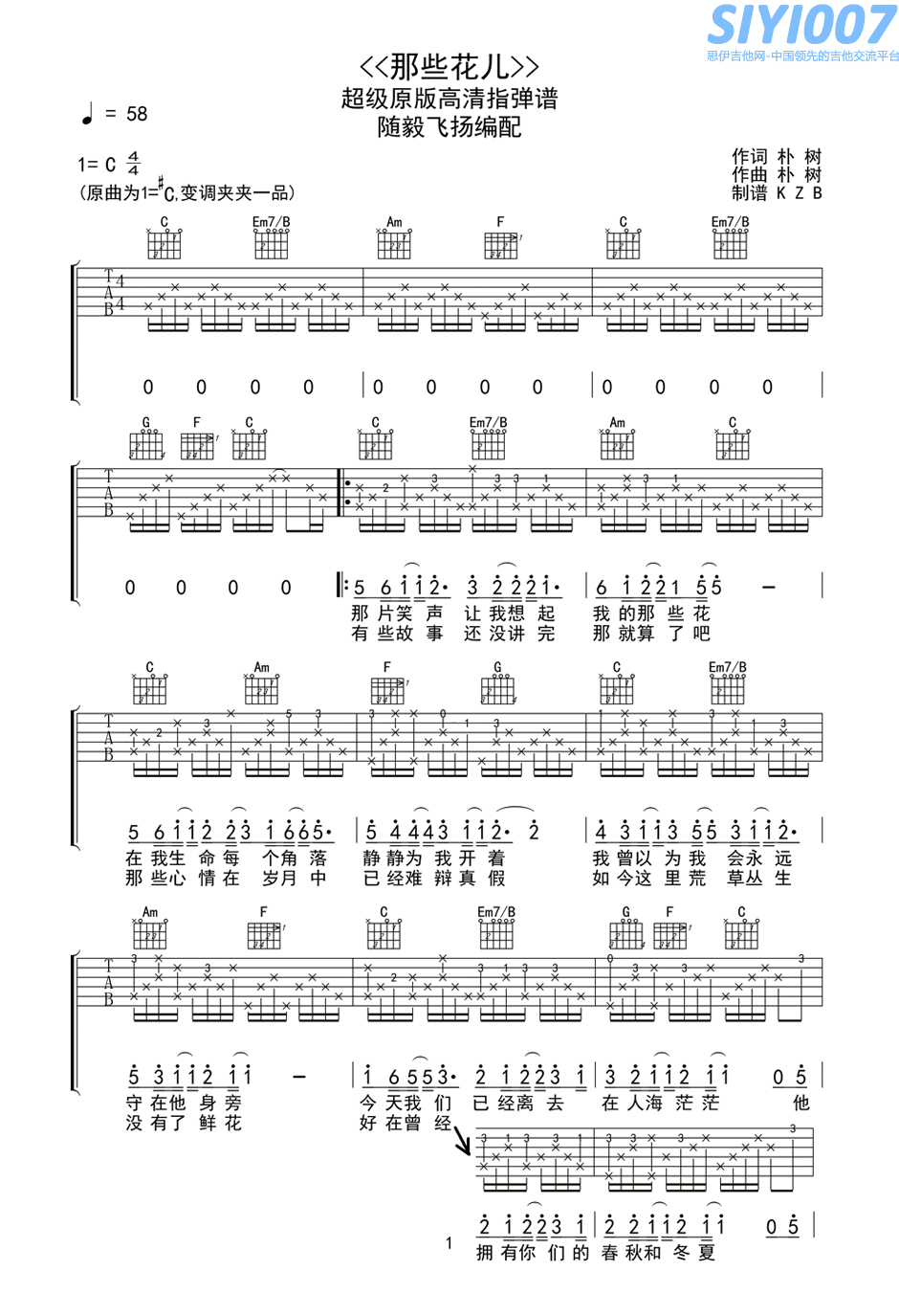 随毅飞扬《那些花儿指弹》吉他谱
