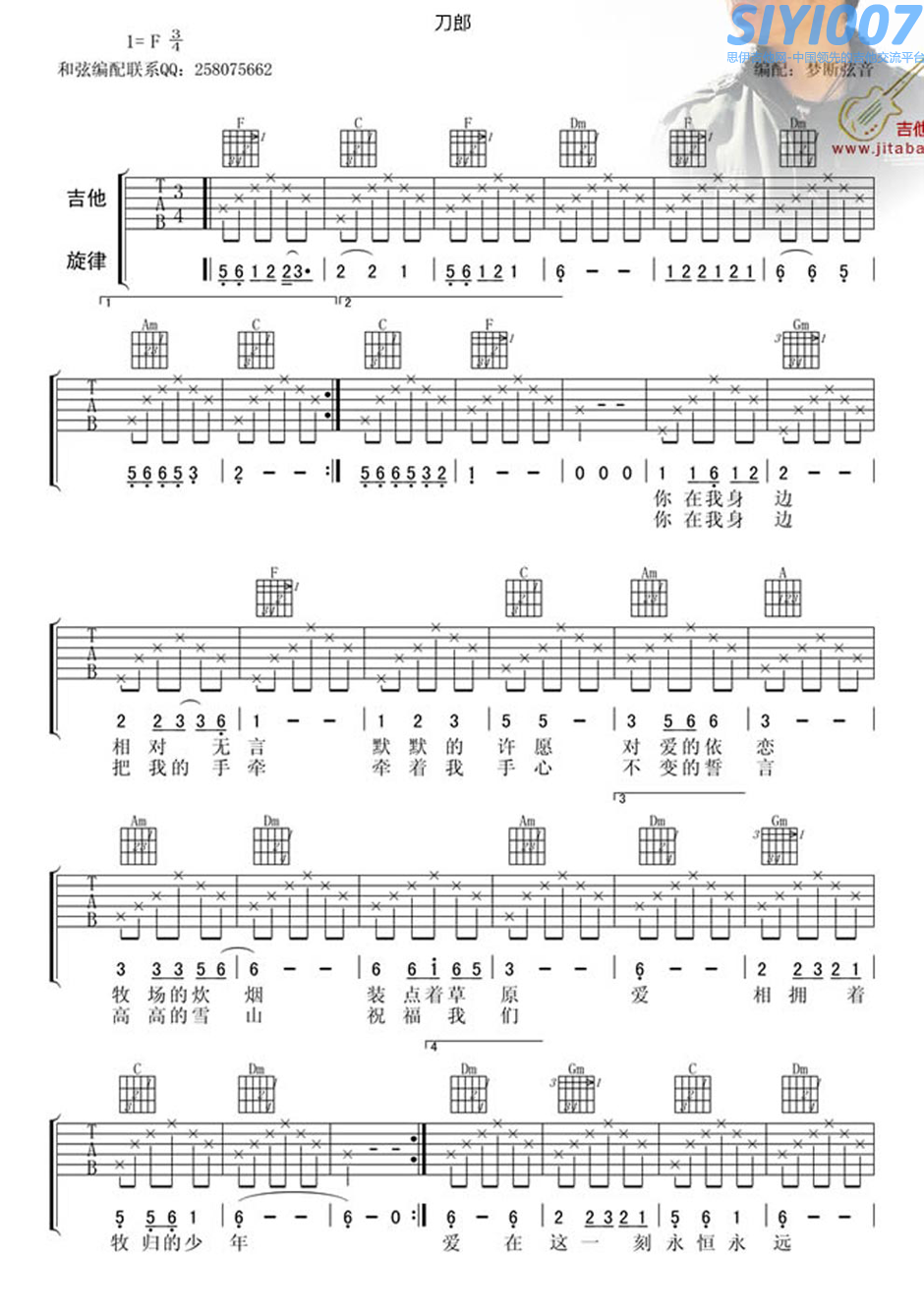 刀郎《手心里的温柔 最新版》吉他谱