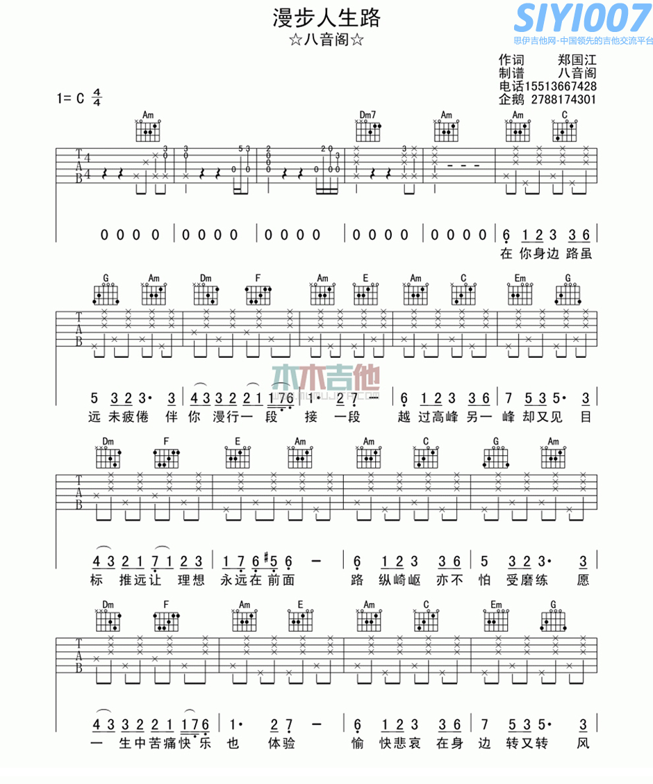 邓丽君《漫步人生路 原版》吉他谱