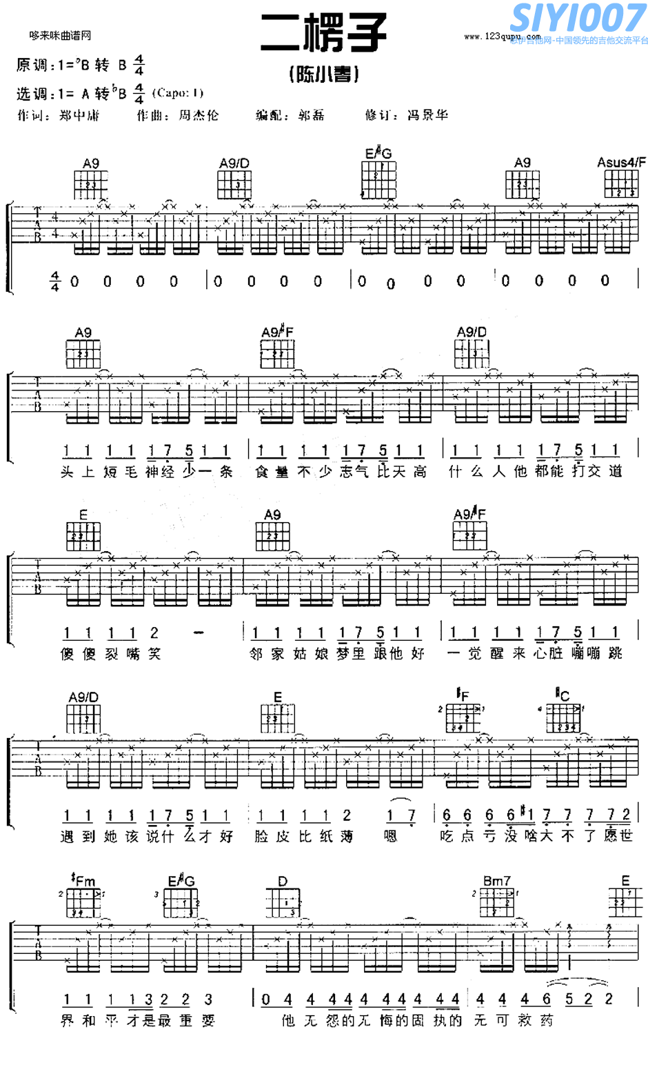 陈小春《二楞子》吉他谱