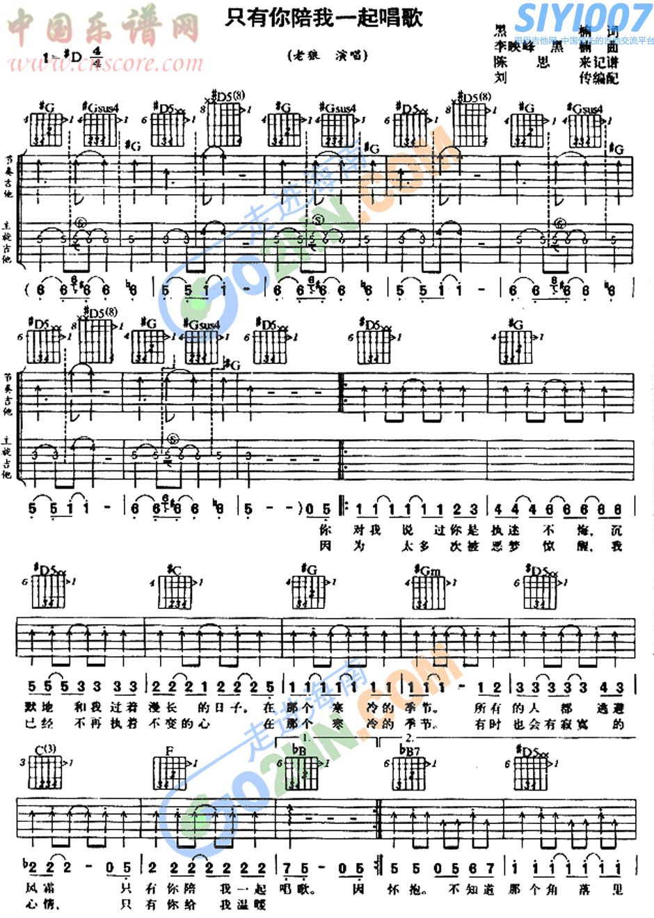 老狼《只有你陪我一起唱歌》吉他谱
