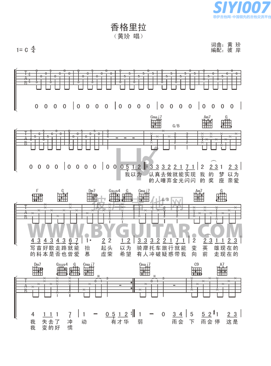 黄介《香格里拉 （黄介）》吉他谱