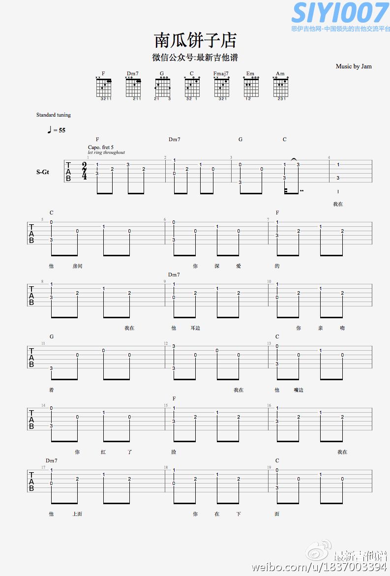 Jam(阿敬)《南瓜饼子店》吉他谱