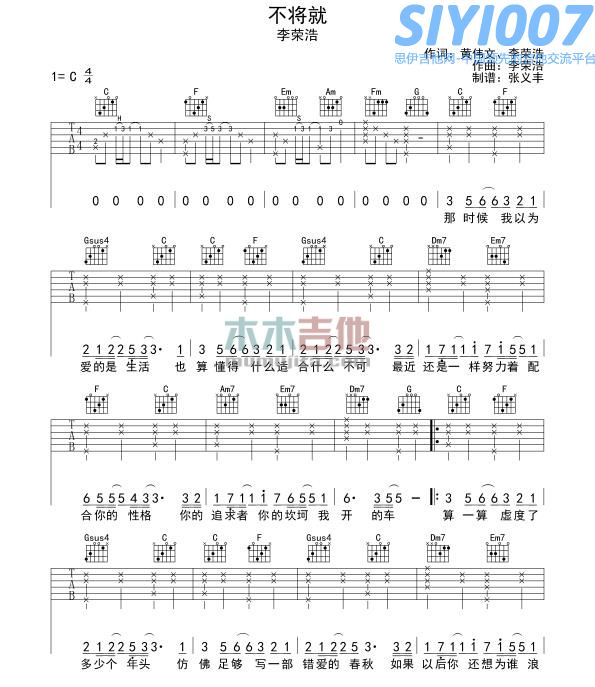 李荣浩《不将就》吉他谱
